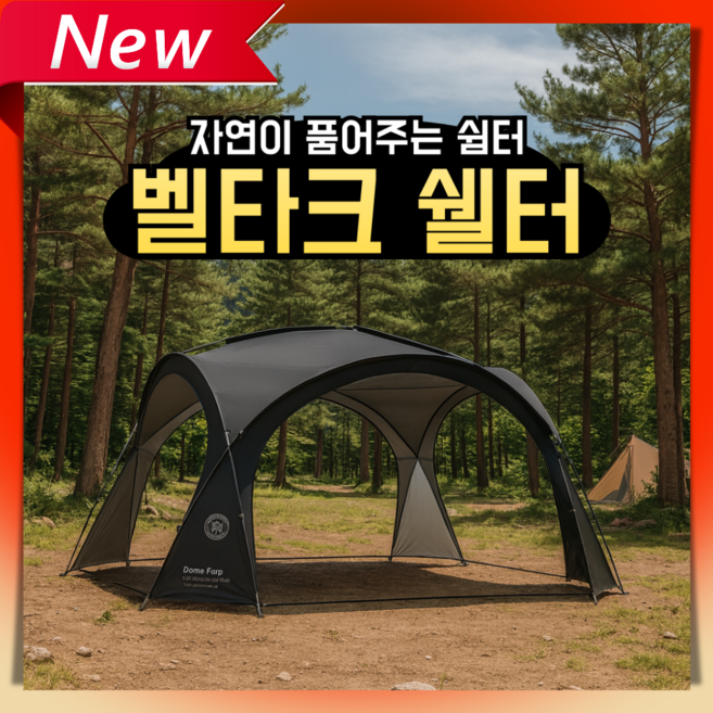 벨타크 힐캠프 쉘터 캠핑용 그늘 텐트 야외 피크닉 돔텐트 경량 방수 차양막 대형 여행, 5.카키/돔텐트/매쉬2ea/차양2ea