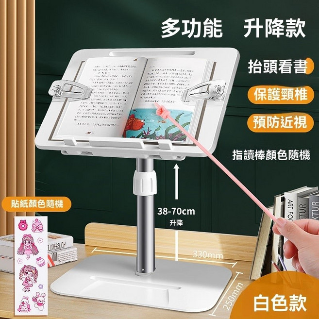 升降落地書架 兒童學習支架 閱讀架 筆電手機平板架, 落地升降多功能合金款-加大加厚-更穩重