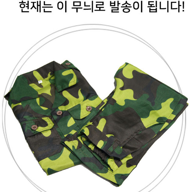 [ UCW14MI ] 얼룩무늬/밀리터리/국군/군인/긴팔/상의/하의/세트/직업체험복/유치원용/아동용/어린이/옷/의상