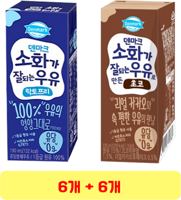 덴마크 소화가 잘되는 우유 락토프리 흰우유 + 초코우유, 6개, 190ml