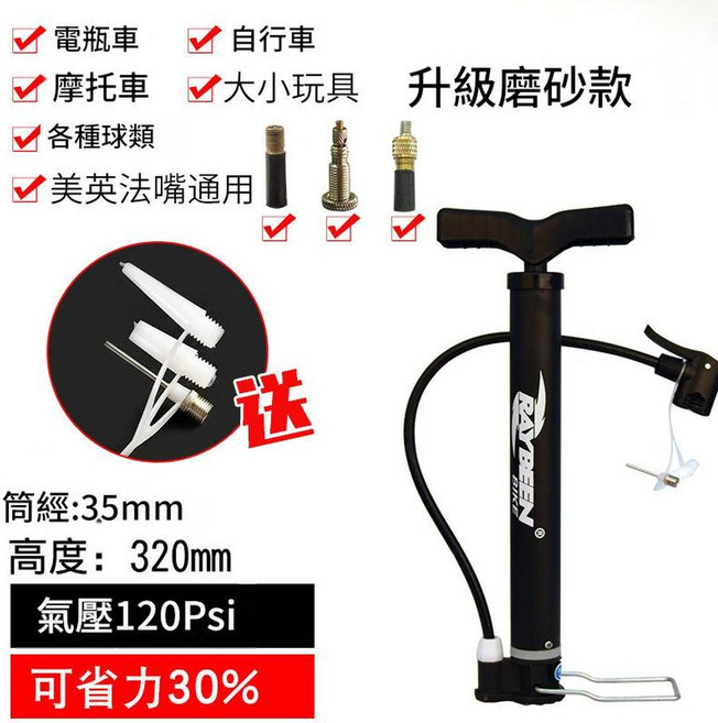 RAYBEEN 腳踏車打氣筒 氣壓120Psi, 高壓迷你款 長32CM，氣壓高達120PSI, 1個