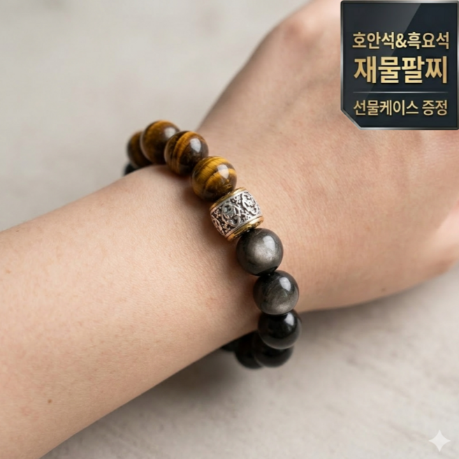 재물 재수 호안석 흑요석 12mm 남녀공용 행운 팔찌 AA급 천연원석