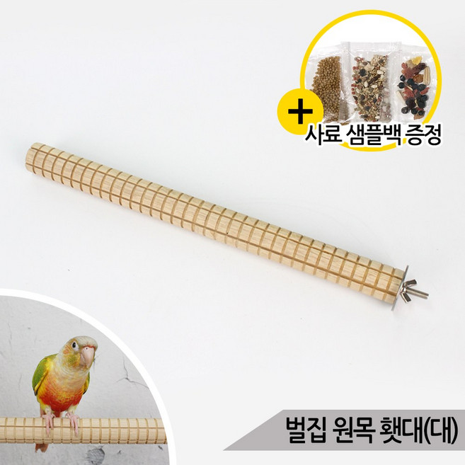 벌집 원목 횃대(대) 앵무새 천연 횟대 장난감 새용품