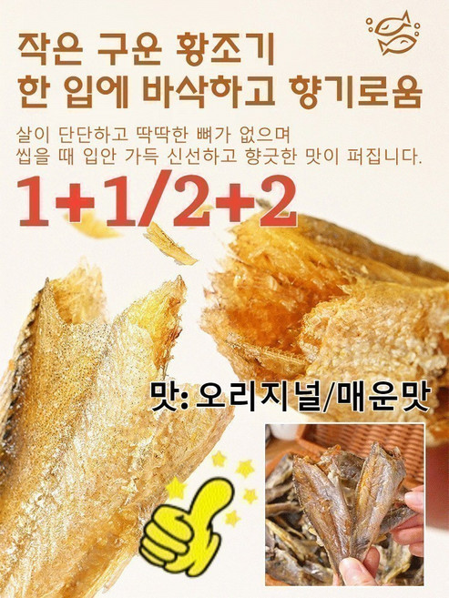 25g+25g/50g+50g구운 황조기 바삭한 굴비갈치과자 바삭 건어물 봉지 캐주얼 간식바삭바삭한 건어물/오리지널/매운맛, [2+2]오리지널+매운맛