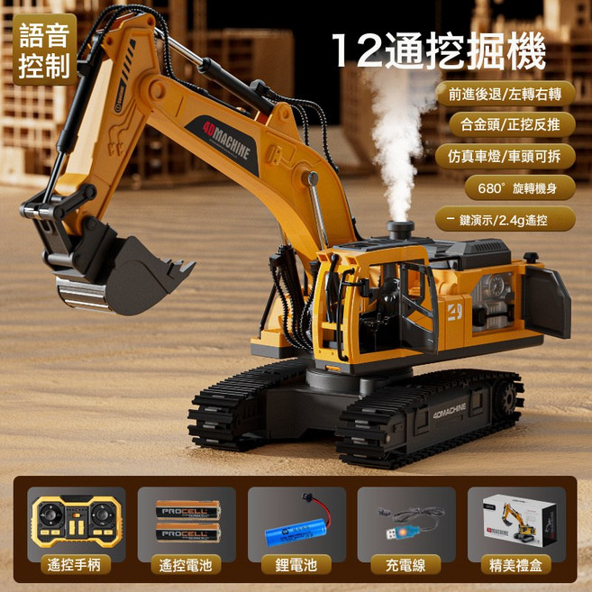 4DRC 遙控挖掘機 合金工程車玩具, 1個, E1挖機-聲控版-黃+噴霧燈光+語音:三電套餐-二個備用電池+五號螺絲刀