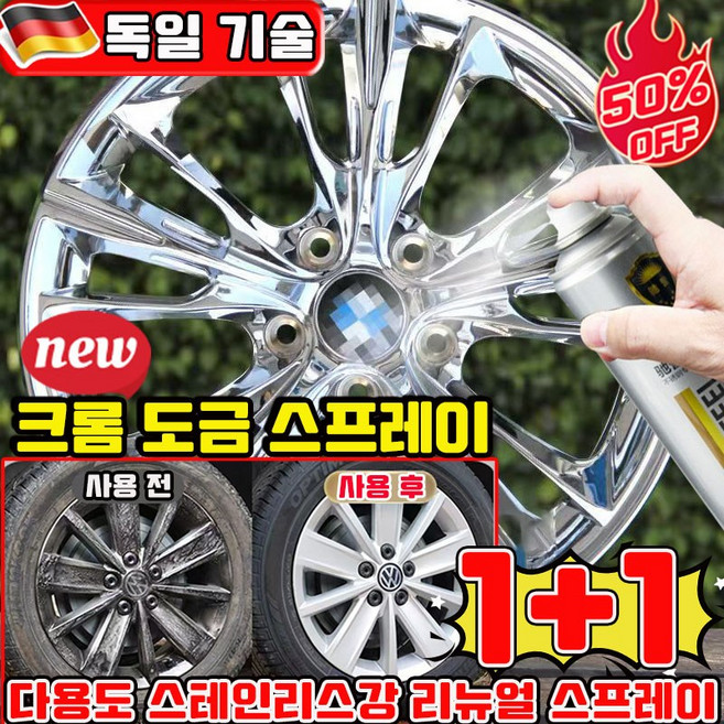 크롬 도금 스프레이 크롬 스프레이 자동차 휠 복원 다용도 스테인리스강 리뉴얼 스프레이 보수용 스텐 코팅제 도색 녹방지 보수 사은품 랜덤 증정, 2개, 350ml, 은색