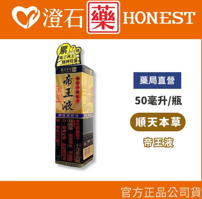 順天本草 帝王液 鹿茸 人蔘 本草精萃 50ml/瓶, 1個
