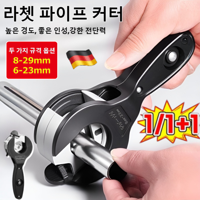 1/1+1 [좁은 공간에서도 사용 가능] 라쳇 파이프 커터 pvc 파이프 절단기 쇠파이프 동파이프 절단기, 8-29mm*1개