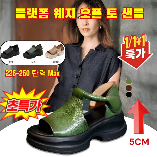 1/1+1 플랫폼 웨지 오픈 토 샌들 여름 엄마 통굽 웨지 로마 샌들 중공 노지 매직 샌들 충격 완화/족궁 지지 225-250 탄력 Max