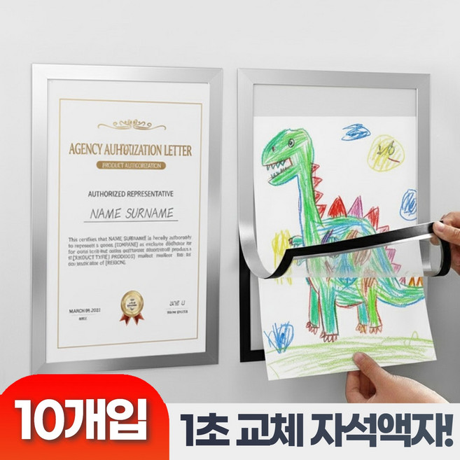하루모음 딱붙는 자석 게시판 액자 프레임, 10개, 실버