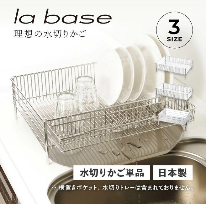 la base 라바제 식기 건조대 일본제 식기 배수선반 정품, 슬림