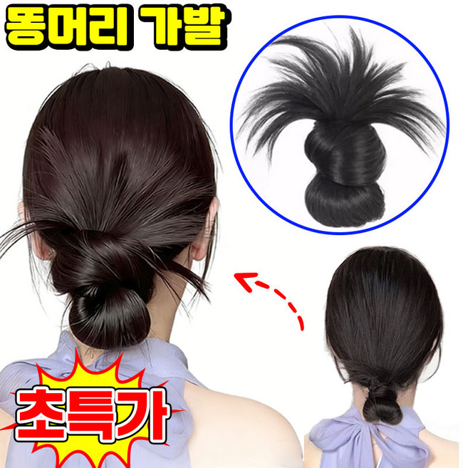 [1초 볼륨 업] SUOSER 똥머리가발 헤어 집게핀 똥머리 가발 밴드 여성 머리핀 올림머리 집게핀 로우번 가발 헤어피스 볼륨핀 몪음머리 가발 부분가발 머리핀 반머리 가발 포장증정, 1개, 브라운 블랙