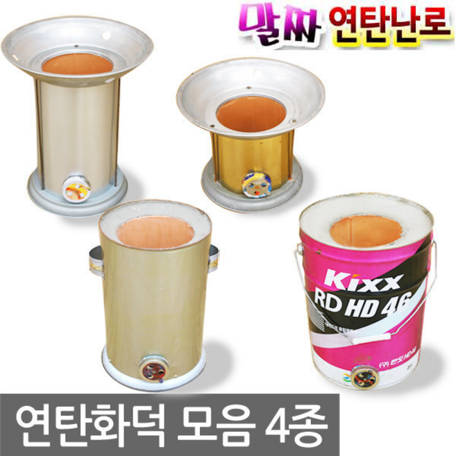 연탄화덕4총사 1구1탄/1구2탄/통화덕/드럼화덕캠핑용, 1구1탄, 1개