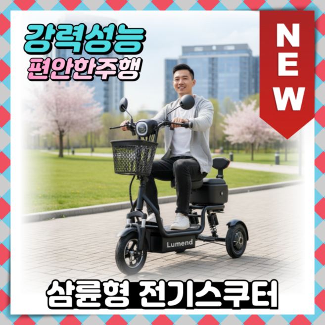 루멘드 3륜형 전기스쿠터 높은성능 전동차 자토바이 어르신 효도 전동스쿠터 나들이 중장년, 1. 48V8Ah / 25km(주행거리), 1. 블랙(Black)