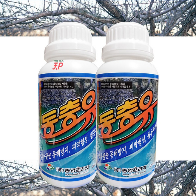 기계유제 기계유유제 동충유 500ml +계량컵 식물푯말세트 농작물 겨울 봄 월동 과수 나무 동해 방지 영양제 꽃눈 병해충 방제 냉해 비료 요소 액비 거름 텃밭 사과 배 복숭아 매실