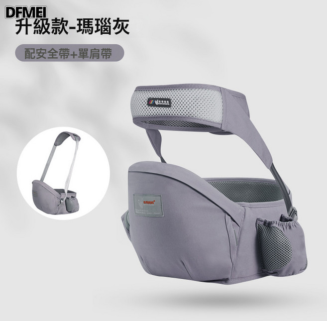 DFMEI 布兜媽媽多功能嬰兒揹帶腰凳輕便寶寶坐凳四季透氣抱帶前抱式單凳, 瑪瑙灰(升級款)