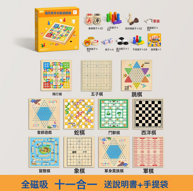 磁吸五子棋飛行棋兒童版跳棋象棋類益智玩具多合一多功能棋盤套裝, 1個, 全磁吸款30*30cm【十一合一】五子棋+飛行棋+跳棋+象棋:如圖