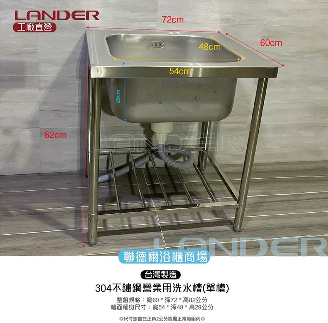 聯德爾 304不鏽鋼營業用單水槽, ST-K6072, 1個