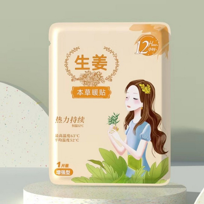 艾草本草暖貼【暖宮驅寒】一片，可緩解經痛, 1片, 生姜本草暖貼【暖胃散寒】一片