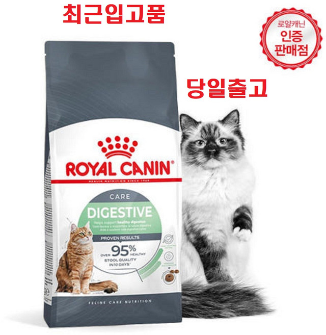 2kg 당일출고(최근입고분) 로얄캐닌 캣 고양이 사료 다이제스티브 케어 장 소화기 건강 배변량 감소 증정품)닭가슴살1개, 1개