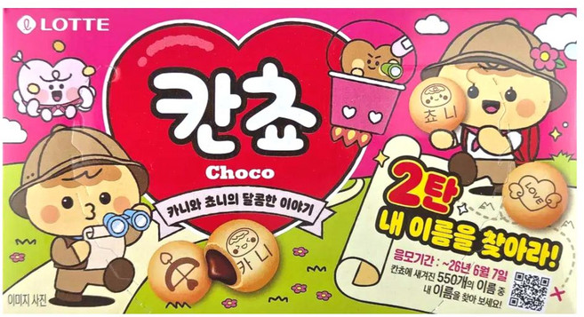 (한정판) 롯데 칸쵸 내 이름을 찾아라 2탄 54g (소), 1개
