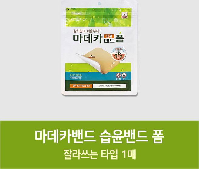 동국제약 마데카 습윤밴드 폼, 1개