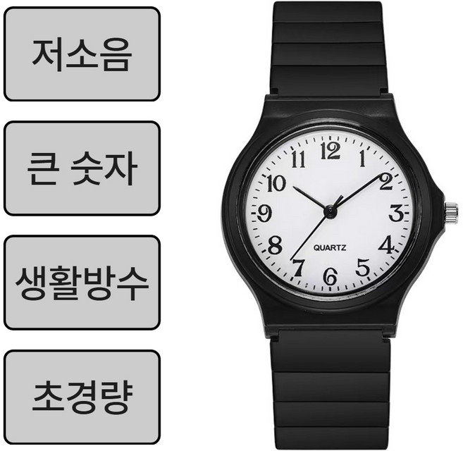 저소음 아날로그 손목시계 생활방수 큰 숫자 시험용 학생 군인 직장인 수능시계