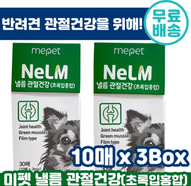 미펫 낼름 관절건강, 30회분, 뼈/관절강화, 1개 - 쿠팡