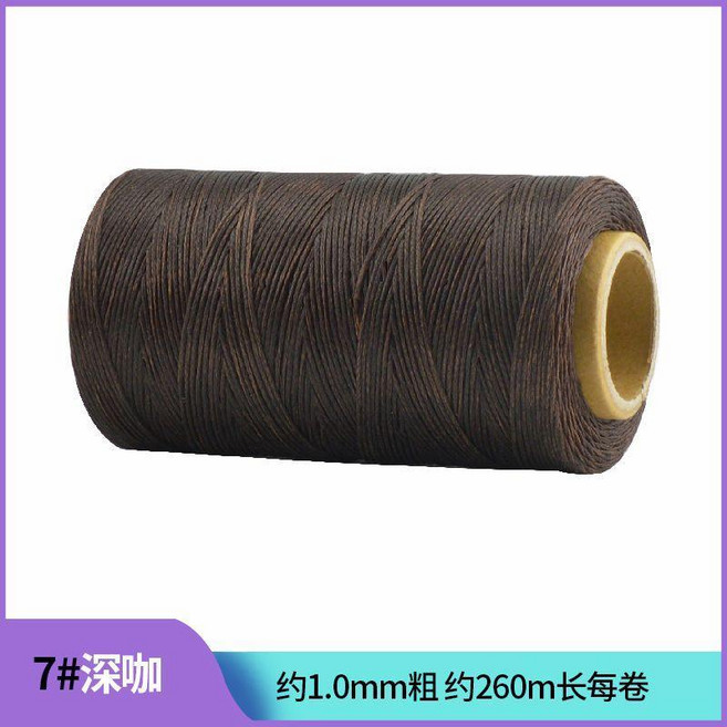 150D蠟線 手工皮具縫紉線, 150D蠟線 7#深啡,僅送引線 1根, 1個