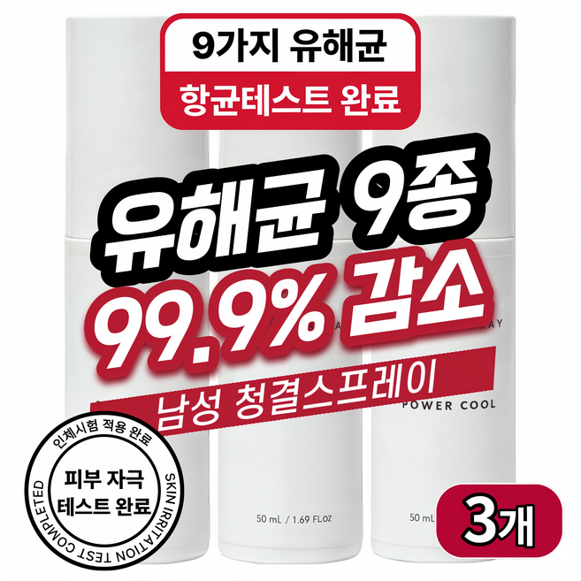 파워클린업 남성청결제 쿨링 스프레이 칸디다 가려움 항균 휴대용 사타구니 항문 고환 노포, 3개, 50ml