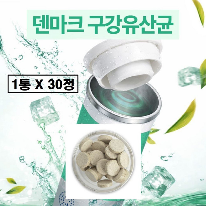 덴마크 구강유산균 LGG 자일리톨 정 식약청 해썹 인증 프로폴리스 추출물 분말 캔디 씹어먹는 츄어블 어린이 초등 초등학생 온가족 청소년 키즈 성인 데일리 케어 추천 칼슘 함유 제품, 1박스, 30정