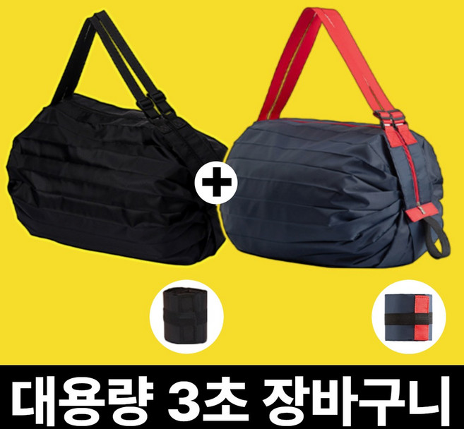 [괴물 수납] 사비드 3초 접이식 포켓 장바구니 휴대용 2개, 1세트, 07.블랙+네이비