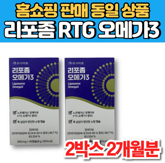 리포좀 리포솜 노르웨이 알티지 rtg 오메가3 epa dha GOED 식약처 해썹 인증 중년 남성 여성, 2개, 30정