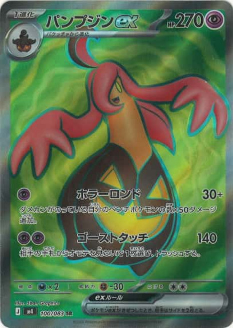 Pokemon 펌킨인ex {PK-M4-100SR} 포켓몬 카드게임 싱글카드
