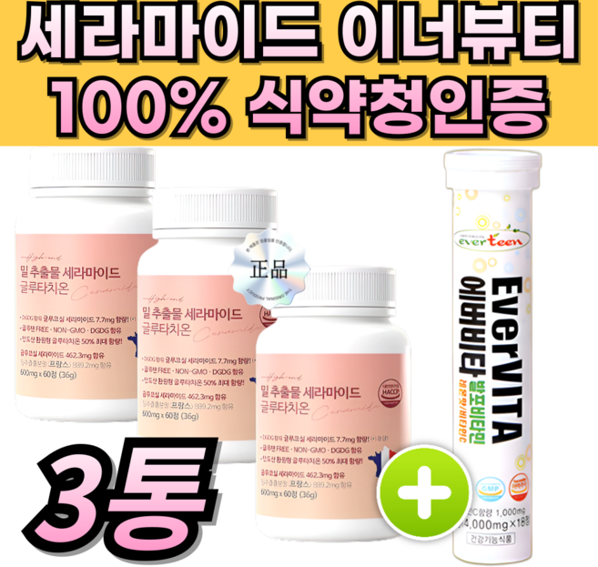 비카인 세라마이드 저분자 콜라겐 글루타치온, 3세트, 60정