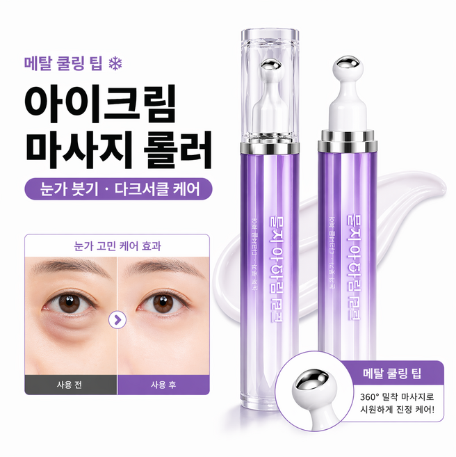 [눈밑꺼짐/다크서클/눈밑지방/눈밑주름] 아이백 리프팅 900샷 아이크림 주름개선 아이크림 여성 아이크림 추천 60대 50대여성 아이크림추천 여성 아이크림1위 송채환 주름다나와 레, 1개, 20ml