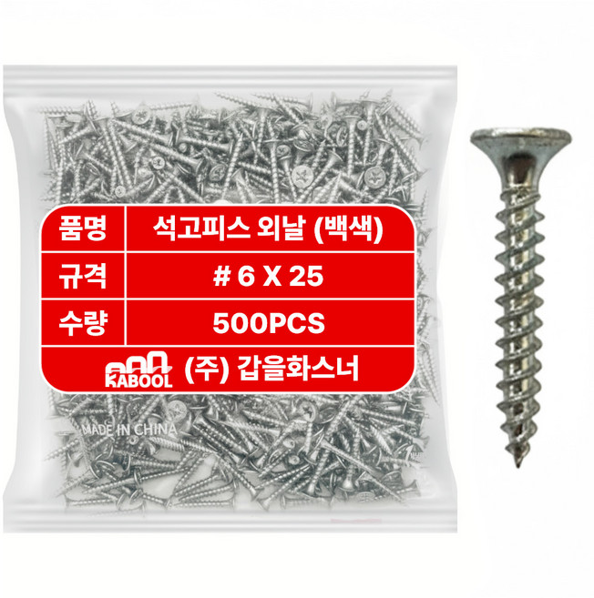 갑을화스너 석고피스 백색 나팔머리 스크류 나사, 500개