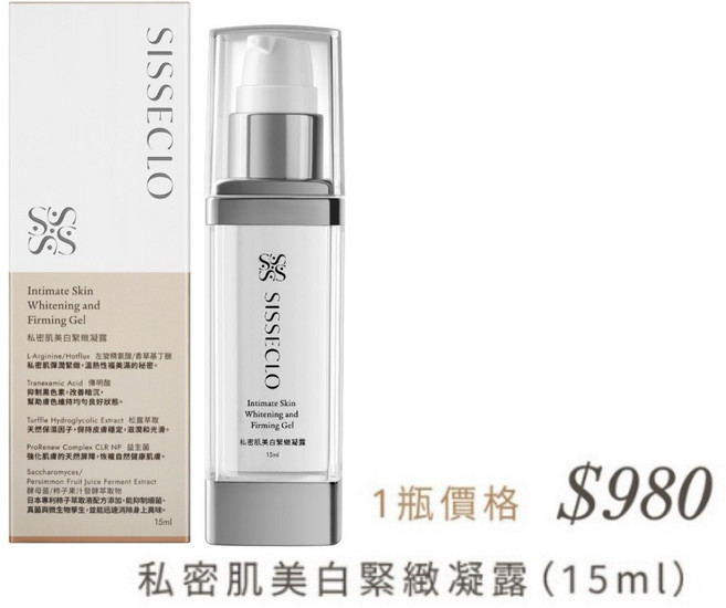 SISSECLO 私密肌緊緻凝露 15ml, 1件
