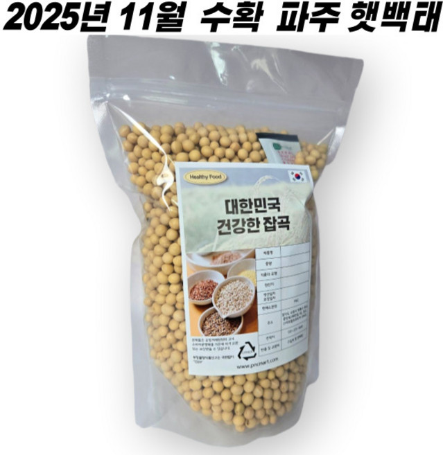 2025년산 파주장단콩 백태 1kg 100% 국내산, 1개