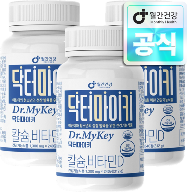 월간건강 닥터 마이 키 어린이 청소년 키성장기 영양제, 240정, 3개