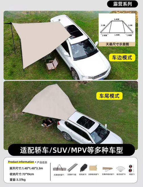 黑膠車邊帳 車尾天幕 戶外露營遮陽防曬 轎車SUV通用, 卡其色 車邊 + 車尾 兩用