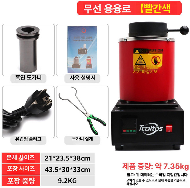 전기 용광로 소형 용해로 금 1kg 구리 은 용융 주조, 레드 2KG 망 없음, 1개