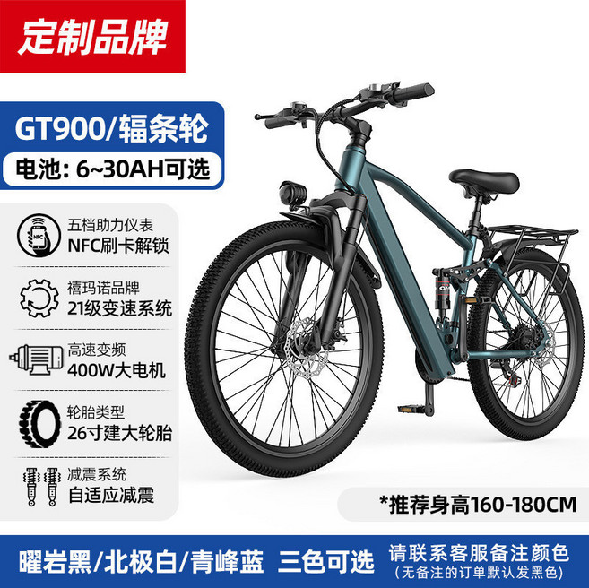 GT900 電動登山車 21段變速 400W電機, 【GT900青峯藍】輻條輪10AH, 1個