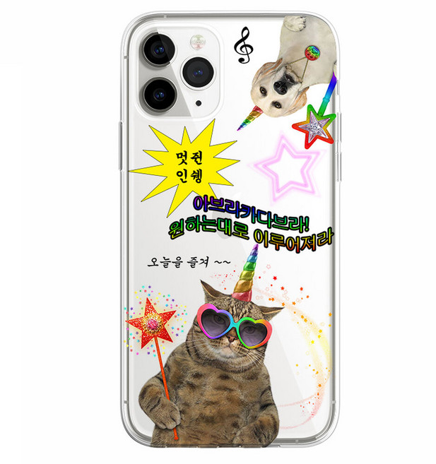 아브라카다브라 마법사 고양이 웃긴 병맛 PPT 투명 젤리 케이스