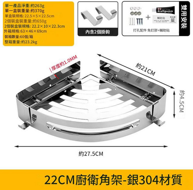 304不鏽鋼 20CM 廚衛轉角架-銀, 升級款邊22亮光角架304, 1個