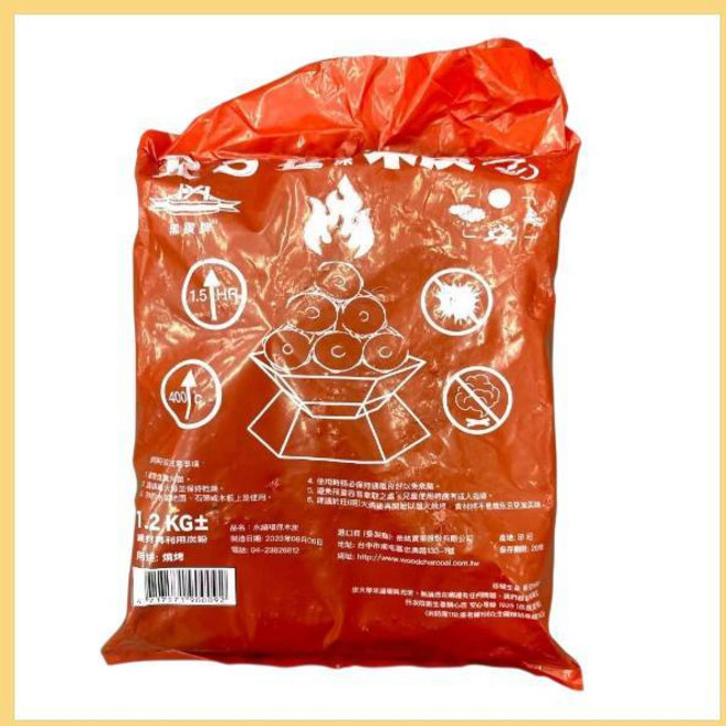 木炭 1.2KG 炭烤 野炊 中秋烤肉 露營 燒烤, 1個, 超商/店到店最多4包