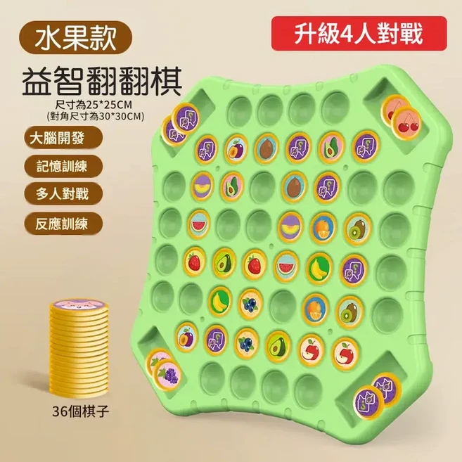兒童益智翻翻棋 水果圖案, 超大號水果款 可玩2 - 4人, 1套