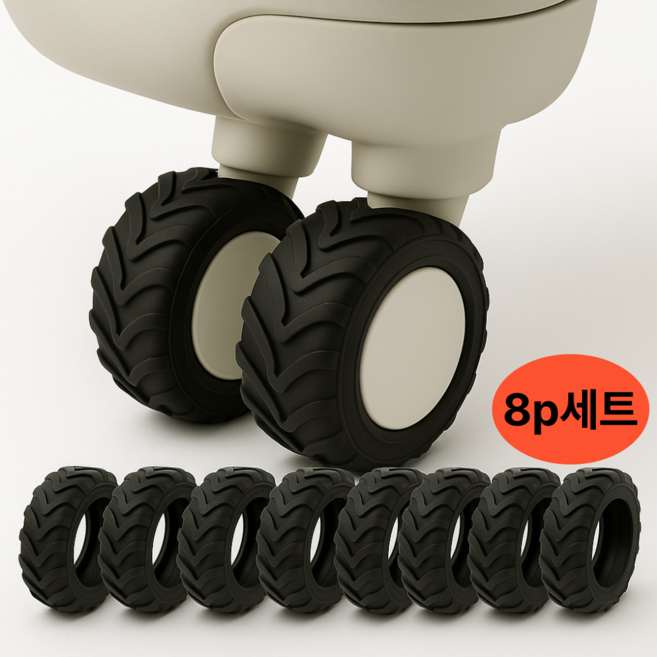 쏨콩 소음방지 실리콘 캐리어 바퀴 커버 8p