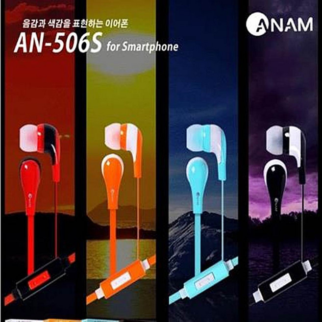 아남정품 스마트폰이어폰 AN-506S 마이크ON.OFF 다이나믹한사운드 스마트폰 MP3 CDP 커널형이어폰, 레드