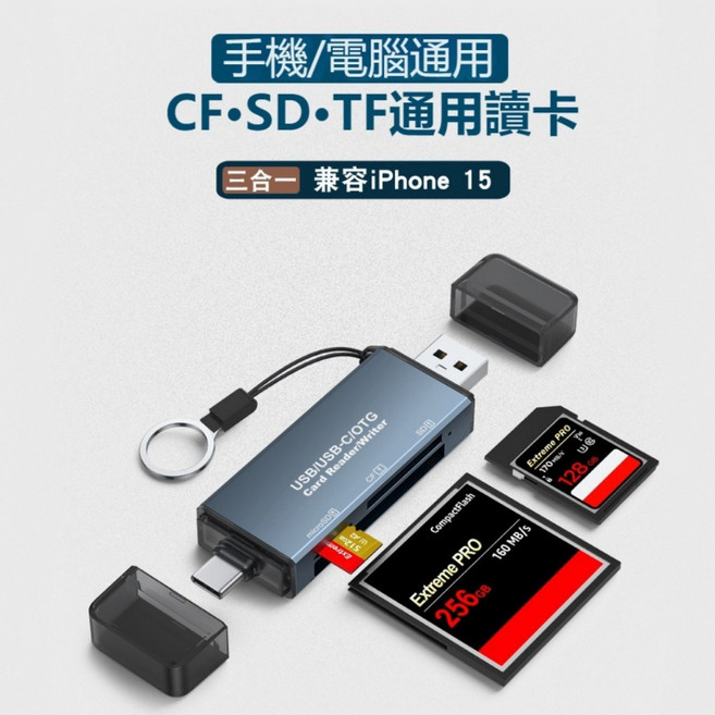 USB/USB-C/OTG 讀卡機 CF/SD/TF三卡讀寫 支援2TB大容量, 1個, 【3合1讀卡機】免驅動 即插即用